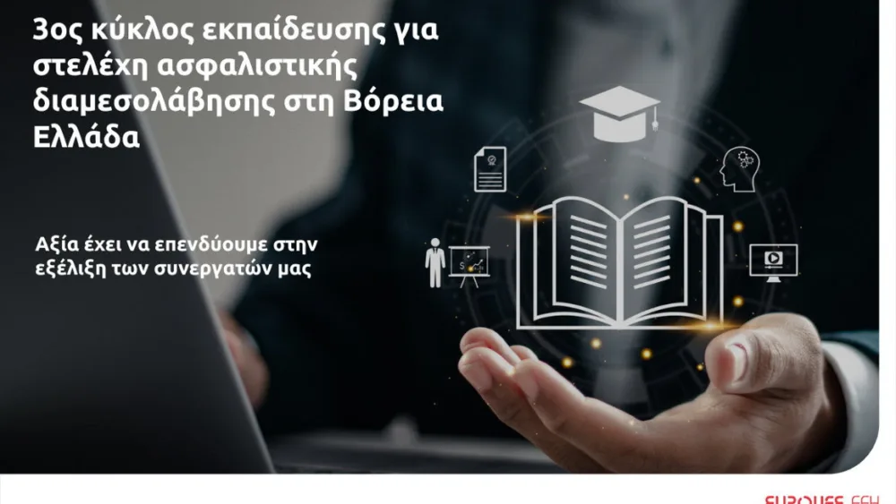 Eurolife FFH: 3ος κύκλος εκπαίδευσης για στελέχη ασφαλιστικής διαμεσολάβησης στη Βόρεια Ελλάδα