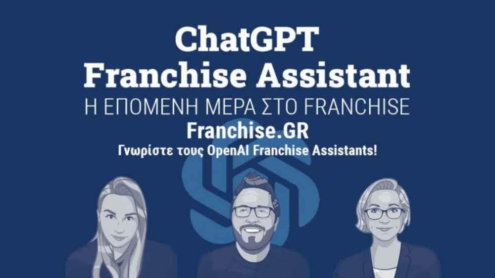 Το franchise.gr παρουσιάζει την καινοτόμα πλατφόρμα ChatGPT Franchise Assistant