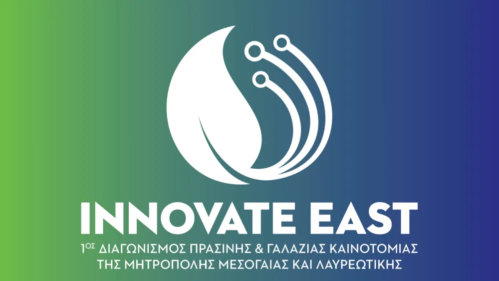 Αύριο Τρίτη 7/10 ο τελικός του 1ου Διαγωνισμού Πράσινης & Γαλάζιας Καινοτομίας της Μητρόπολης Μεσογαίας και Λαυρεωτικής