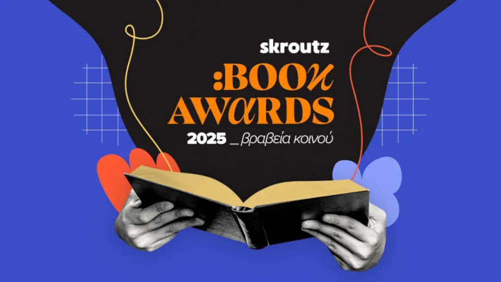 Skroutz Book Awards 2025: Τα βραβεία κοινού από το Skroutz