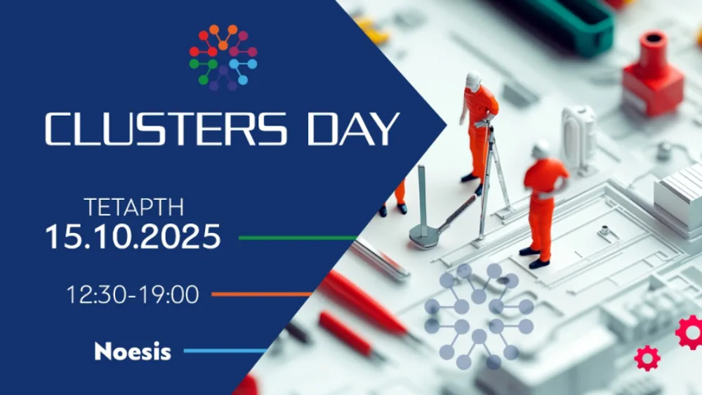 Το πρώτο Clusters Day είναι γεγονός - Ένας νέος θεσμός στη Θεσσαλονίκη