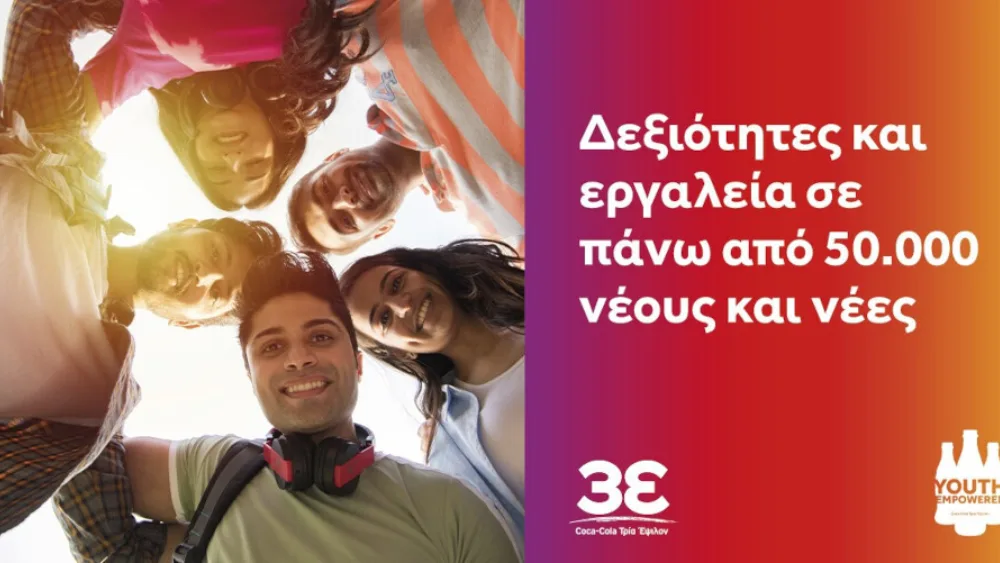 Youth Empowered από την Coca-Cola Τρία Έψιλον: Νέος κύκλος μαθημάτων