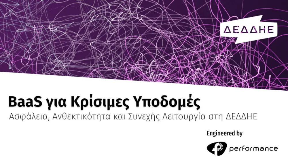 Η Performance ολοκλήρωσε επιτυχώς το έργο Backup as a Service για τον ΔΕΔΔΗΕ
