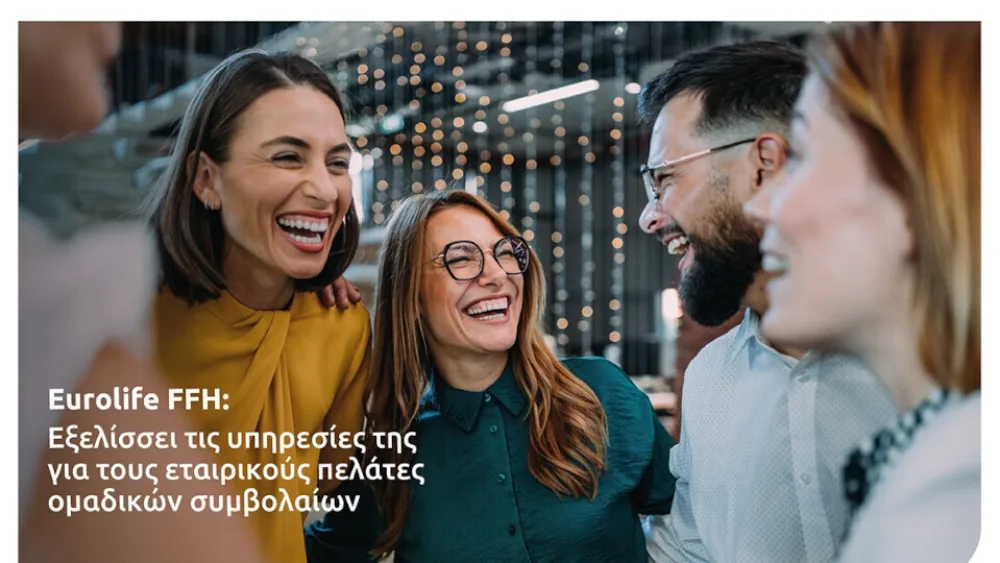 Η Eurolife FFH προχωρά σε εξέλιξη των υπηρεσιών της για τους εταιρικούς πελάτες ομαδικών συμβολαίων