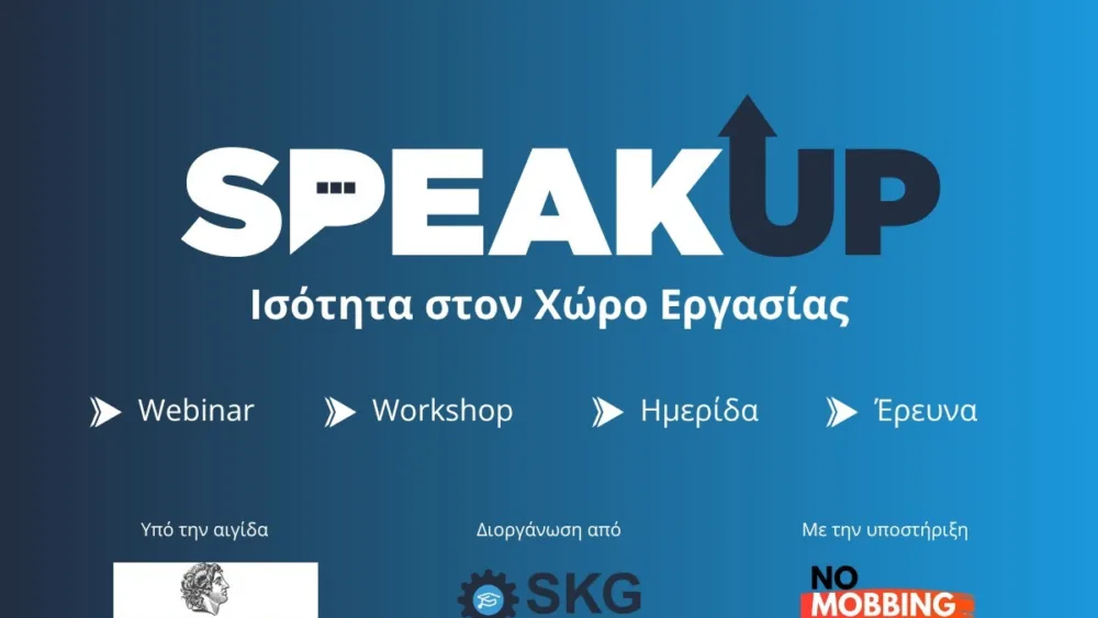 SpeakUP: Ισότητα στον εργασιακό χώρο