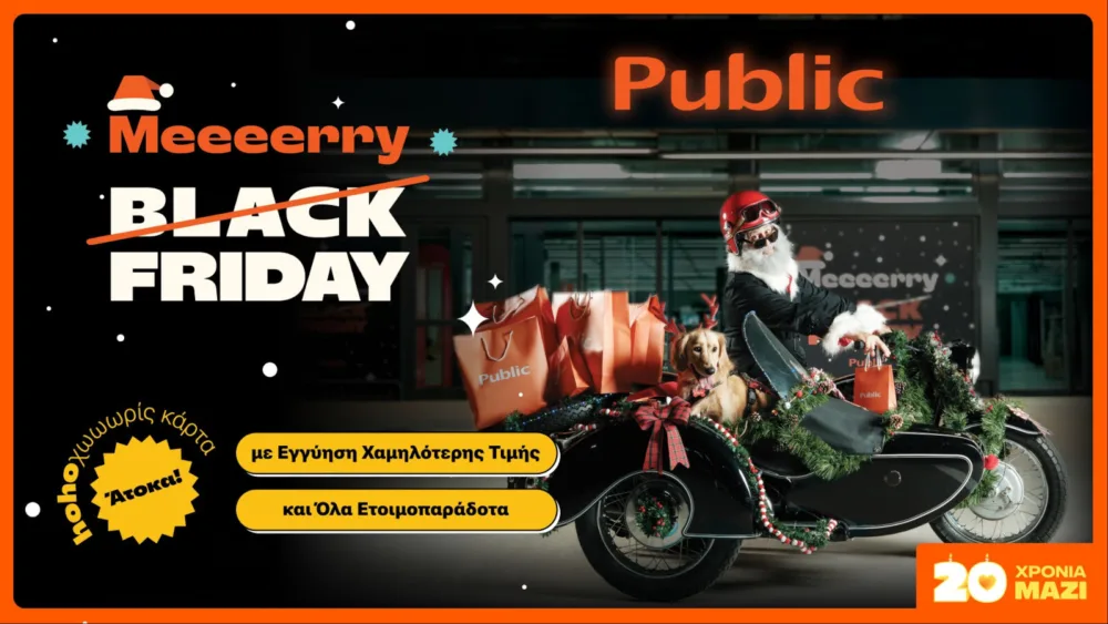 Merry Friday: Η φετινή Black Friday καμπάνια των Public