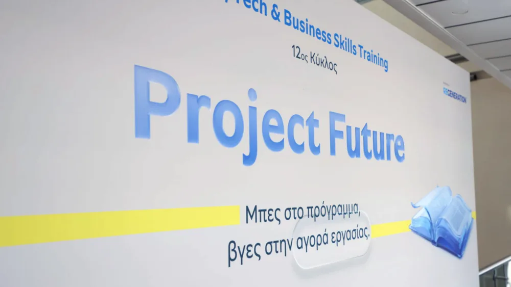 Τρ. Πειραιώς: Ξεκίνησε ο 12ος κύκλος του Project Future σε συνεργασία με το ReGeneration