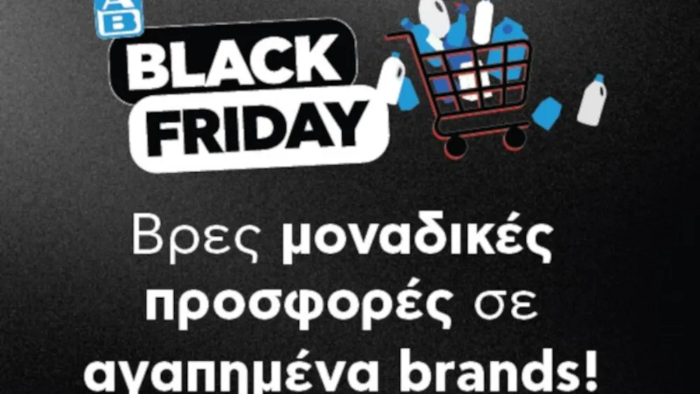 Black Friday 2025 στο AB Eshop: Super Προσφορές & Deals σε αγαπημένα Brands