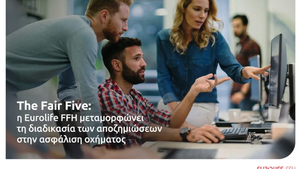 The Fair Five: Το εξελιγμένο σύστημα της Eurolife FFH για τις αποζημιώσεις στην ασφάλιση οχήματος