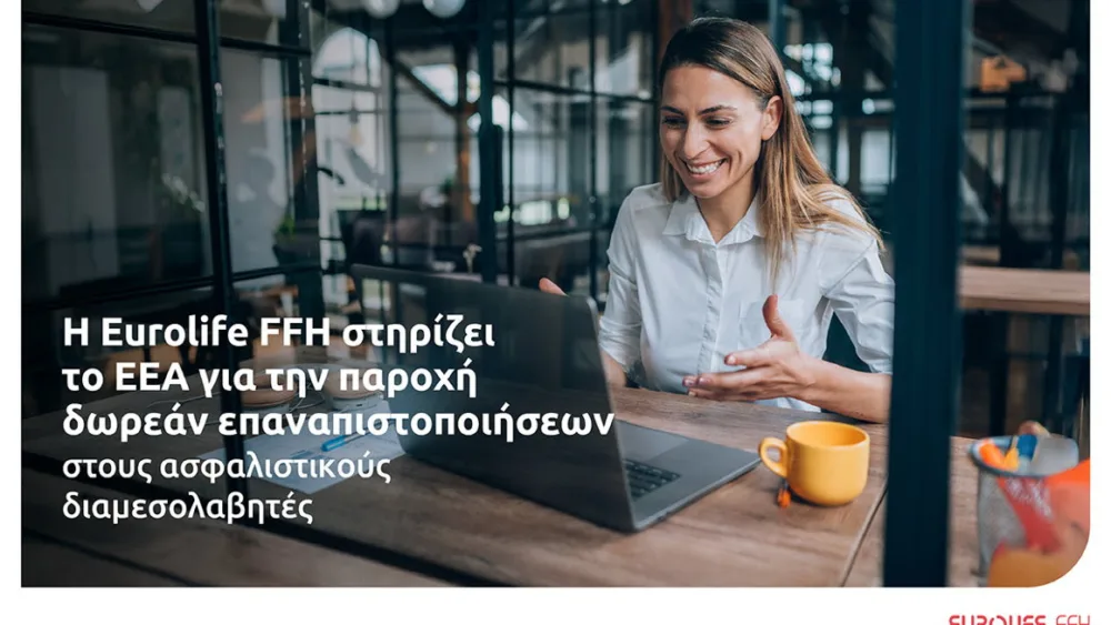 H Eurolife FFH στηρίζει το ΕΕΑ για την παροχή δωρεάν επαναπιστοποιήσεων στους ασφαλιστικούς διαμεσολαβητές