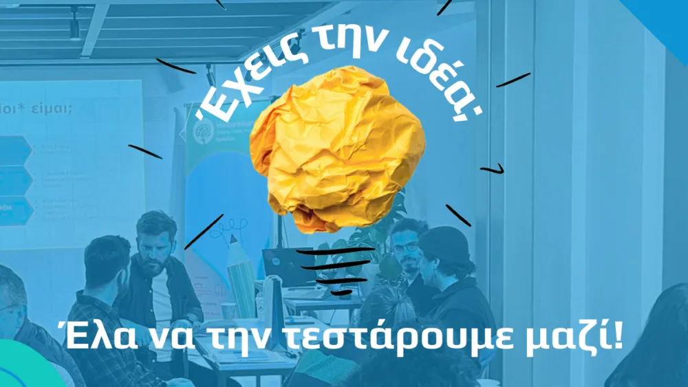 Το VentureGarden Ηράκλειο επιστρέφει με τον 7ο κύκλο του στις 4 Φεβρουαρίου 2026