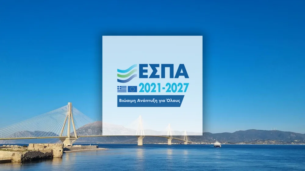 ΕΣΠΑ - Επιδότηση 50% σε όλες τις επιχειρήσεις Δυτικής Ελλάδας