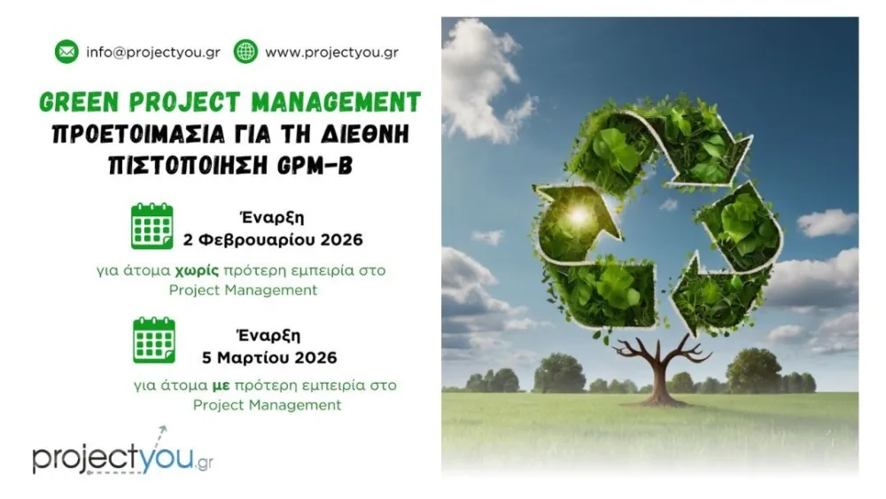 Καινοτόμο Πρόγραμμα Εκπαίδευσης & Προετοιμασίας για τη Διεθνή Πιστοποίηση Green Project Management από την projectyou