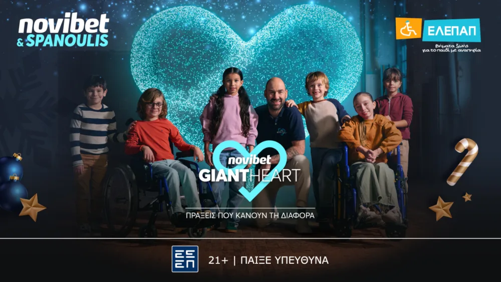 Giant Heart & Βασίλης Σπανούλης στηρίζουν τα Γενναία Παιδιά της ΕΛΕΠΑΠ - Ενίσχυση του Κέντρου Ανάλυσης Βάδισης και Κίνησης
