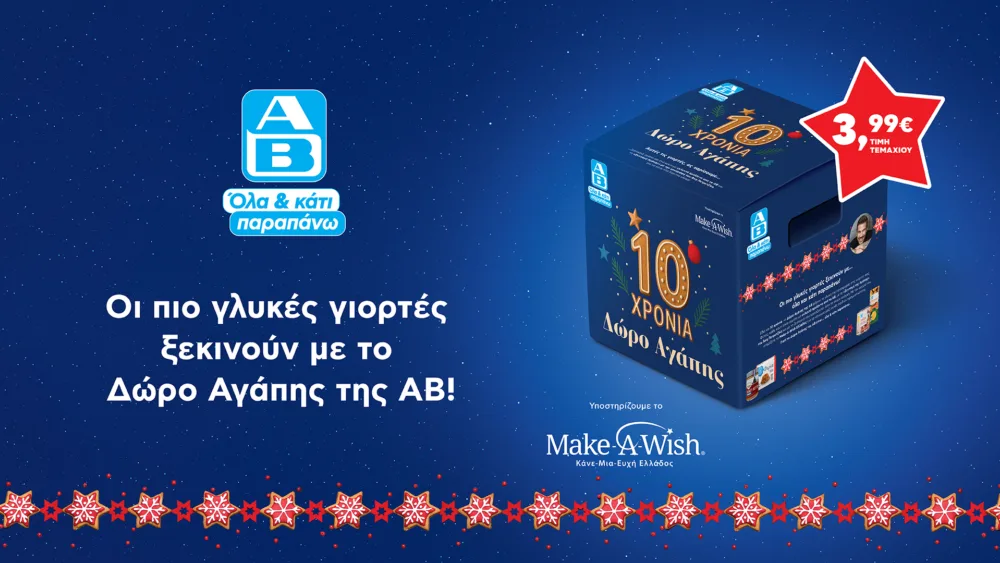 Xριστούγεννα 2025: Προσφέροντας το πιο όμορφο «Δώρο Αγάπης» με την υπογραφή της ΑΒ Βασιλόπουλος