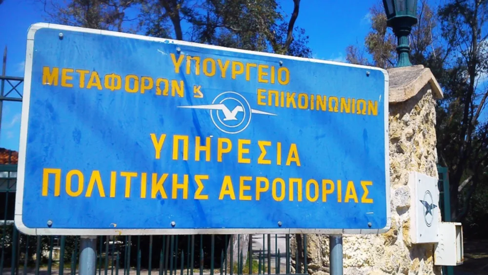 ΥΠΑ: Συνεδρίασε η Επιτροπή για το περιστατικό στο FIR Αθηνών - Η ΥΠΑ παραμένει σε στενή συνεργασία με τον ΟΤΕ για τη διερεύνηση του προβλήματος