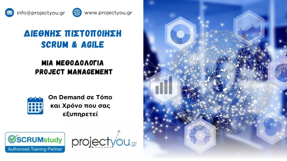 Ευέλικτο Πρόγραμμα Εκπαίδευσης για τη Διεθνή Πιστοποίηση Scrum & Agile από την projectyou