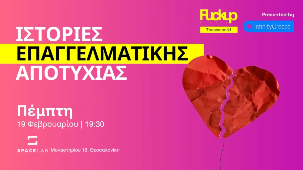 Fuckup Nights Thessaloniki: Επιστρέφει για 2η χρονιά - 4 αληθινές ιστορίες που αξίζει να ακουστούν