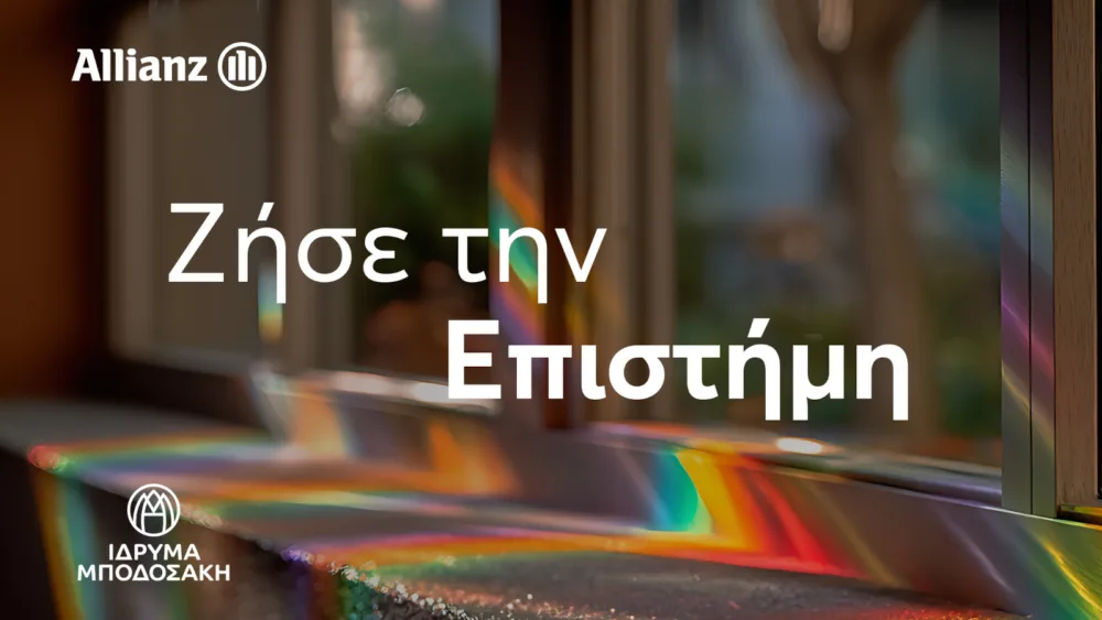 Πρόγραμμα «Ζήσε την Επιστήμη» για 3η χρονιά: Συνεργασία της Allianz με το Ίδρυμα Μποδοσάκη