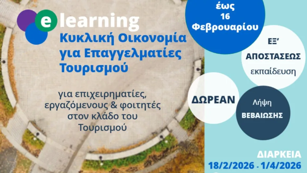 Δωρεάν πρόγραμμα E-learning «Κυκλική Οικονομία για Επαγγελματίες Τουρισμού»: Διεξάγεται στο πλαίσιο του LIFE-IP CEI-Greece