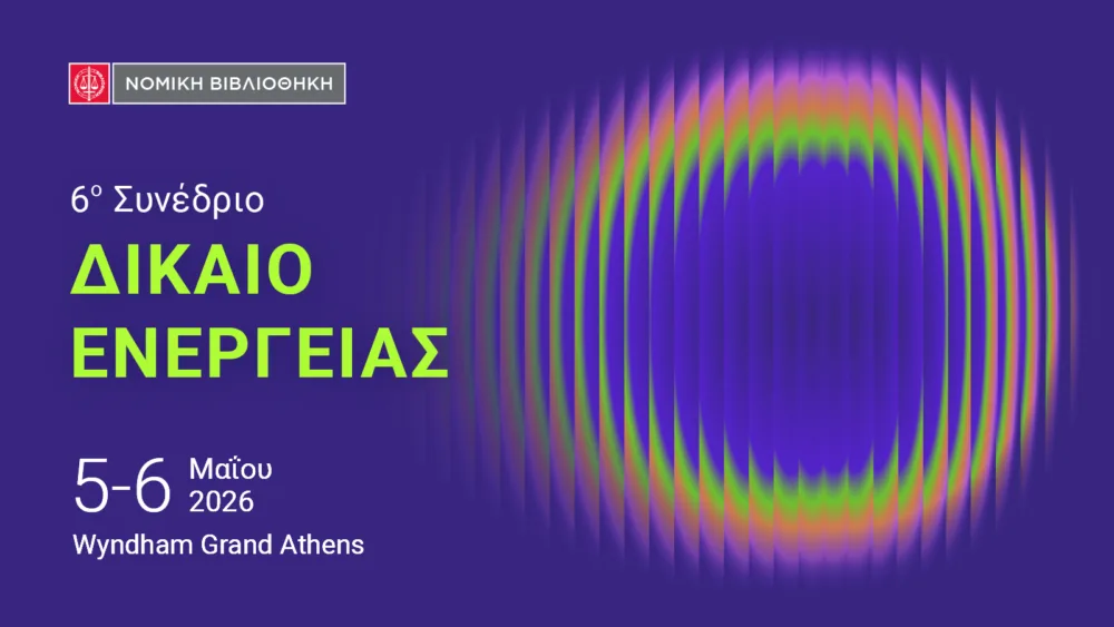 Το 6ο Συνέδριο ΔΙΚΑΙΟ ΕΝΕΡΓΕΙΑΣ έρχεται στις 5 και 6 Μαΐου 2026 στο Wyndham Grand Athens - Το ετήσιο σημείο αναφοράς για τον κλάδο