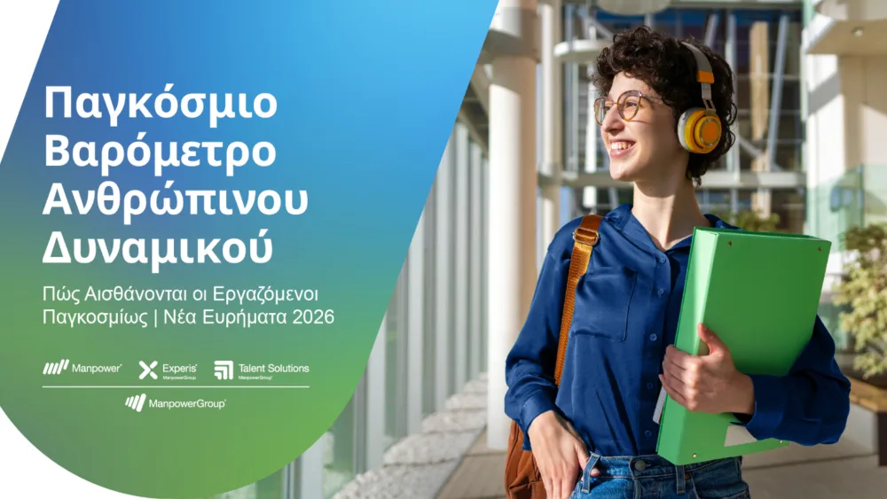 ManpowerGroup, Παγκόσμιο Βαρόμετρο Ανθρώπινου Δυναμικού 2026: Πτώση στην εμπιστοσύνη των εργαζομένων στις ψηφιακές τους δεξιότητες