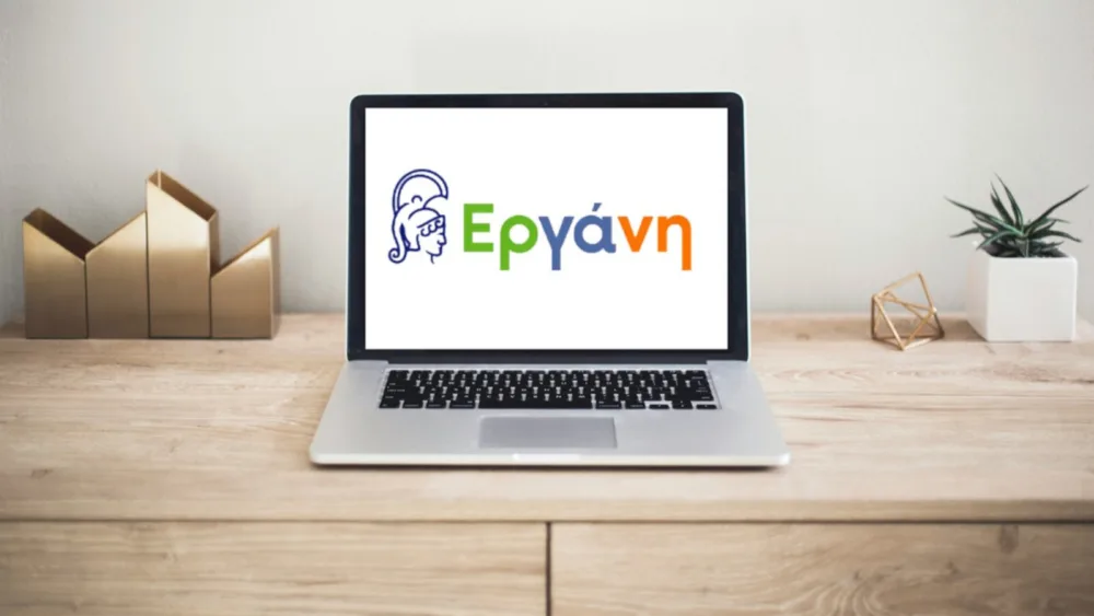 ΕΡΓΑΝΗ ΙΙ: Ο τρόπος λειτουργίας της νέας ψηφιακής πλατφόρμας για επιχειρήσεις και εργαζόμενους