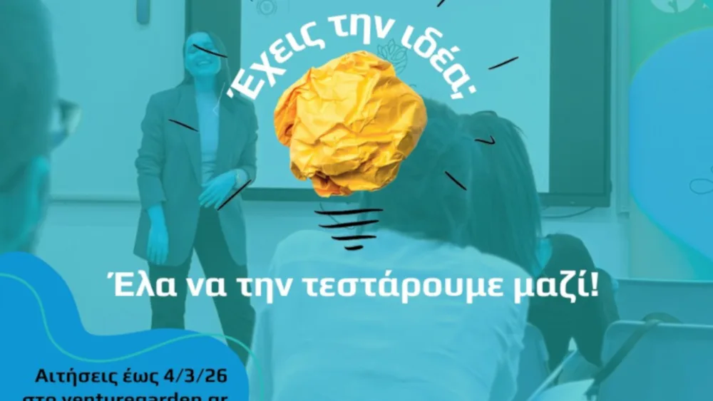 VentureGarden Αθήνα: Επιστρέφει την 1η Απριλίου 2025 με τον 25ο κύκλο του