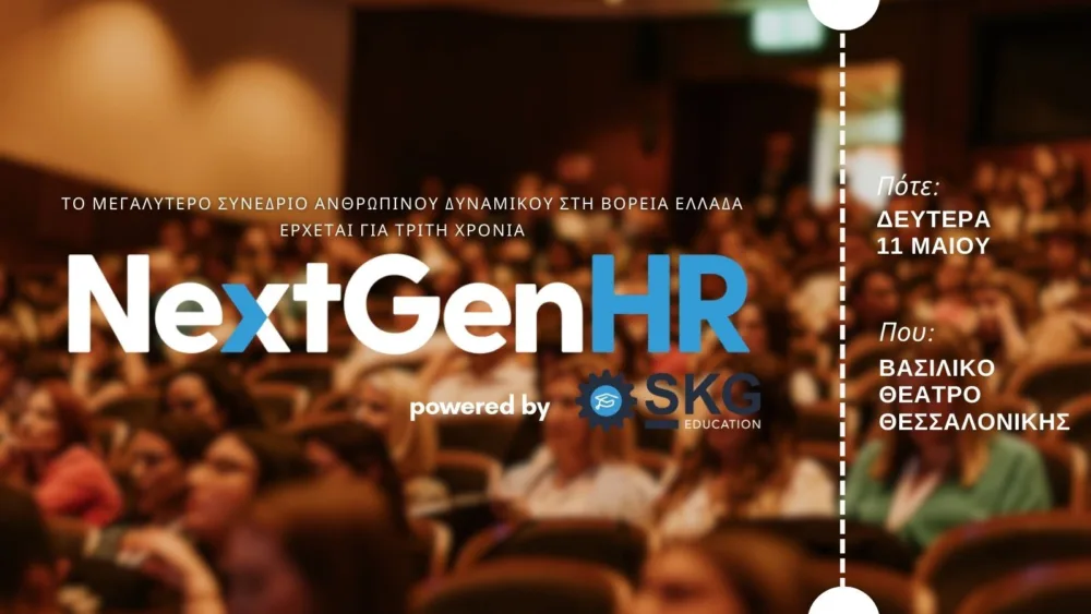 Το συνέδριο NextGenHR επιστρέφει για 3η χρονιά στη Θεσσαλονίκη, στις 11 Μαΐου 2026