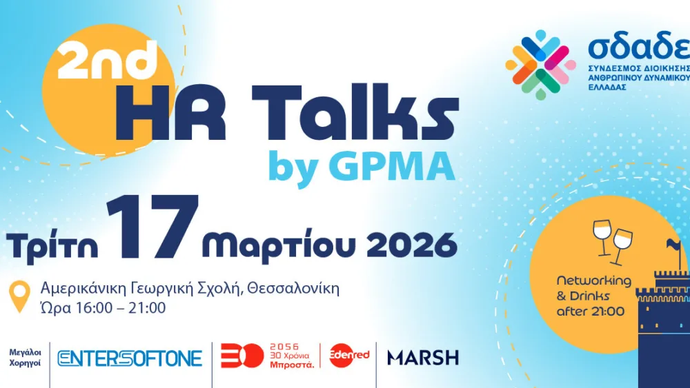 2nd HR Talks by GPMA στη Θεσσαλονίκη – Η συνάντηση της κοινότητας του Ανθρώπινου Δυναμικού επιστρέφει δυναμικά στις 17 Μαρτίου