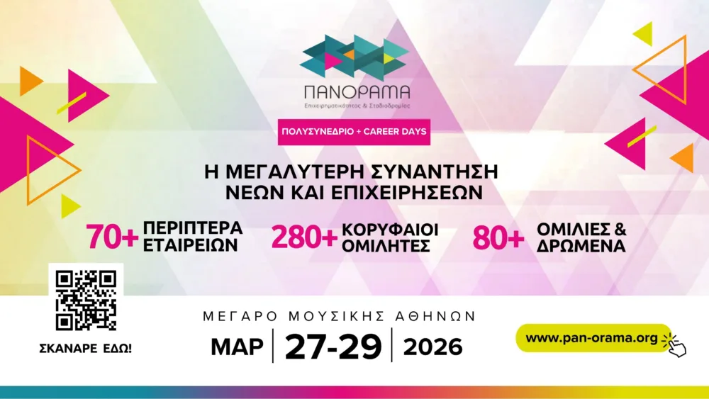 Το «Πανόραμα Επιχειρηματικότητας & Σταδιοδρομίας» επιστρέφει δυναμικά από τις 27 έως τις 29 Μαρτίου 2026, στο Μέγαρο Μουσικής Αθηνών