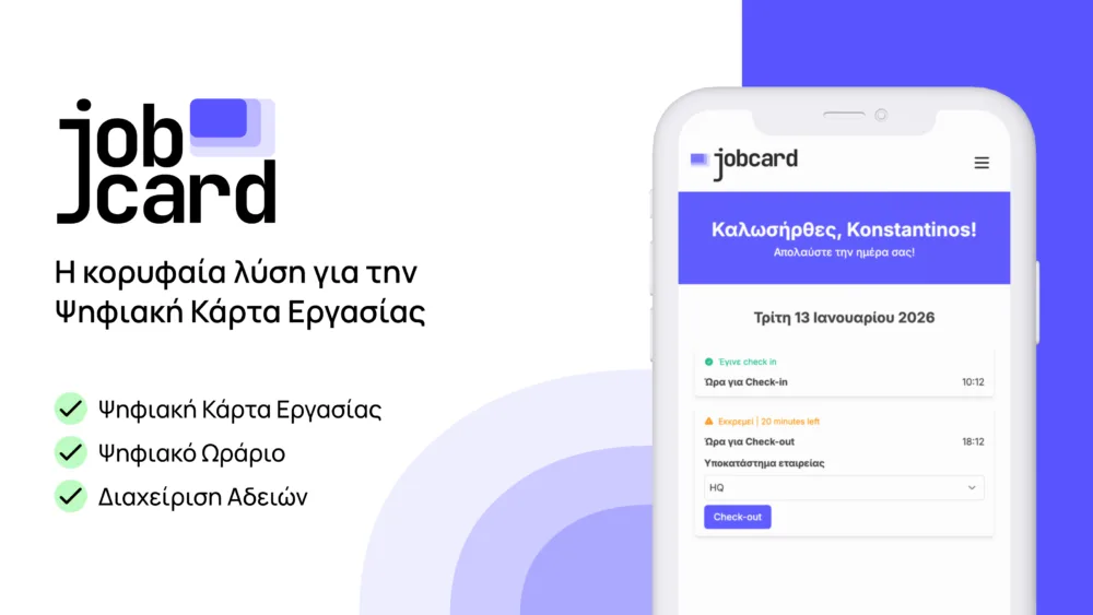 JobCard: Ο απόλυτος σύμμαχος των επιχειρήσεων στην Ψηφιακή Κάρτα Εργασίας