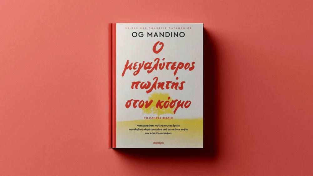 «Ο μεγαλύτερος πωλητής στον κόσμο»: Ένα βιβλίο που λειτουργεί ως μονοπάτι αλλαγής, υπενθυμίζοντάς μας ότι η μεταμόρφωση είναι δυνατή για όλους