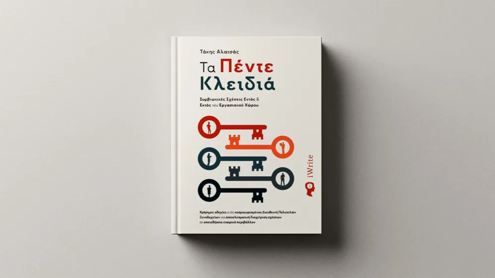 Πώς μπορεί μια επιχείρηση να λειτουργήσει ομαλά; Τις απαντήσεις δίνει το βιβλίο "Τα Πέντε Κλειδιά: Συμβιωτικές Σχέσεις Εντός και Εκτός του Εργασιακού Χώρου"