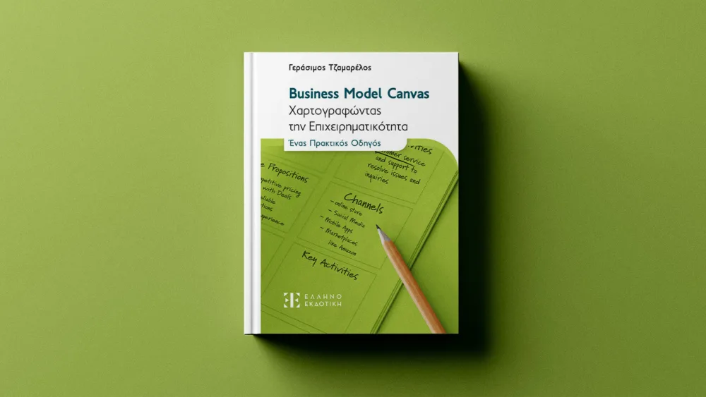 Business Model Canvas: Χαρτογραφώντας την επιχειρηματικότητα υπό την έμπειρη ματιά του Γεράσιμου Τζαμαρέλου