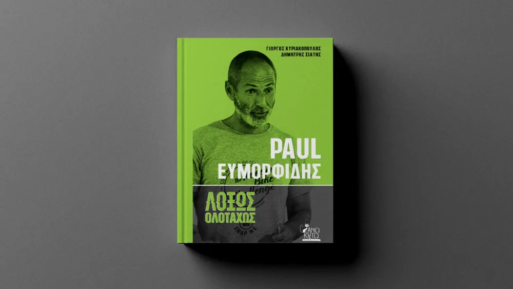 Το success story του Paul Ευμορφίδη, ιδρυτή της COCO MAT