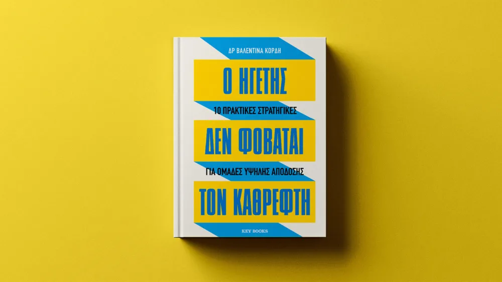 Πολλοί θέλουν να ηγούνται, λίγοι αντέχουν τον καθρέφτη - Τι αποκαλύπτει η Βαλεντίνα Κόρδη για τον σύγχρονο ηγέτη