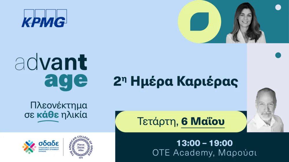 KPMG: 2η AdvantAge Ημέρα Καριέρας για έμπειρους επαγγελματίες 50+ με στόχο την έμπρακτη καταπολέμηση των ηλικιακών διακρίσεων στην εργασία