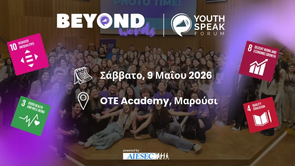 YouthSpeak Forum 2026: Οι νέοι δίνουν φωνή στους Στόχους Βιώσιμης Ανάπτυξης, στις 9 Μαΐου