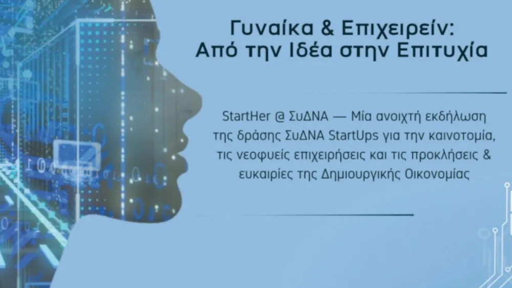 Ημερίδα «Γυναίκα & Επιχειρείν: Από την Ιδέα στην Επιτυχία» στις 6 Μαΐου στην Αθήνα - Το αναλυτικό πρόγραμμα και οι ομιλήτριες