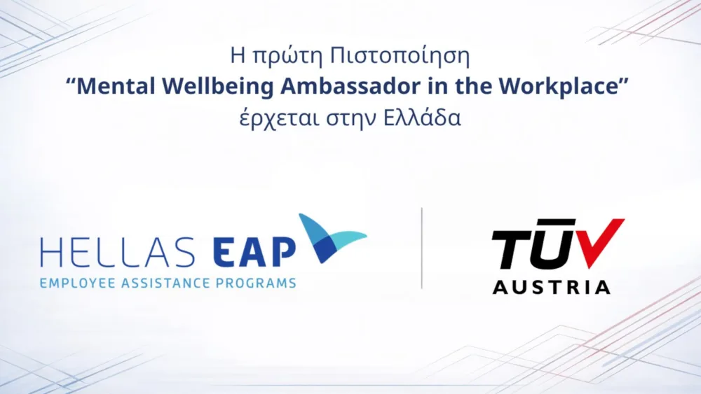 Η Hellas EAP και η TÜV AUSTRIA ανακοινώνουν περί της νέας Πιστοποίησης για την ψυχική υγεία και ευεξία στην εργασία