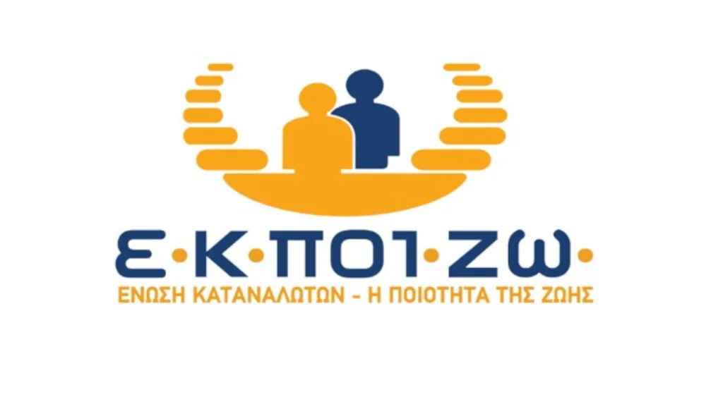 ΕΚΠΟΙΖΩ: «Μπλόκο» από τη Δικαιοσύνη στη χρέωση 0,80 ευρώ ανά μήνα σε λογαριασμούς καταθέσεων