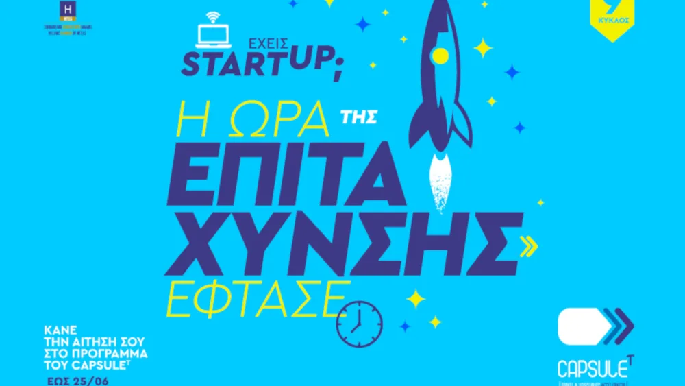 Άνοιξαν οι αιτήσεις για τον 9ο Κύκλο Επιτάχυνσης του CapsuleT στον κλάδο του τουρισμού