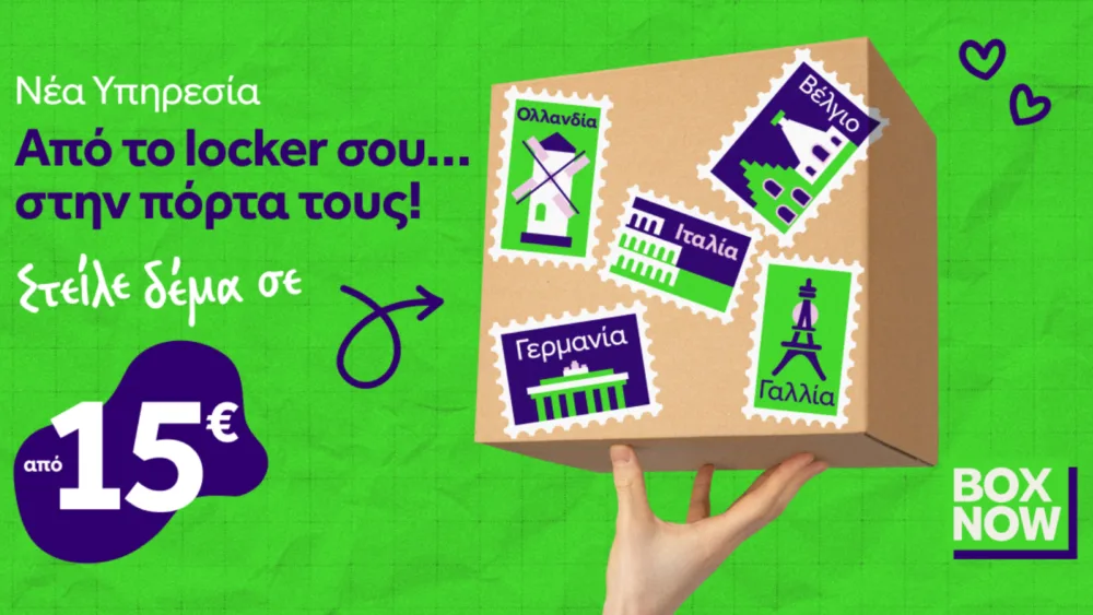 Στείλε δέμα στην Ευρώπη από το αγαπημένο σου locker, με «διαβατήριο» την ΒΟΧ ΝΟW