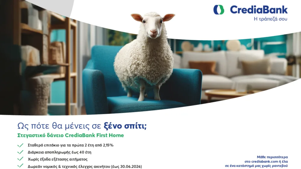 Η CrediaBank προσφέρει το στεγαστικό δάνειο CrediaBank First Home