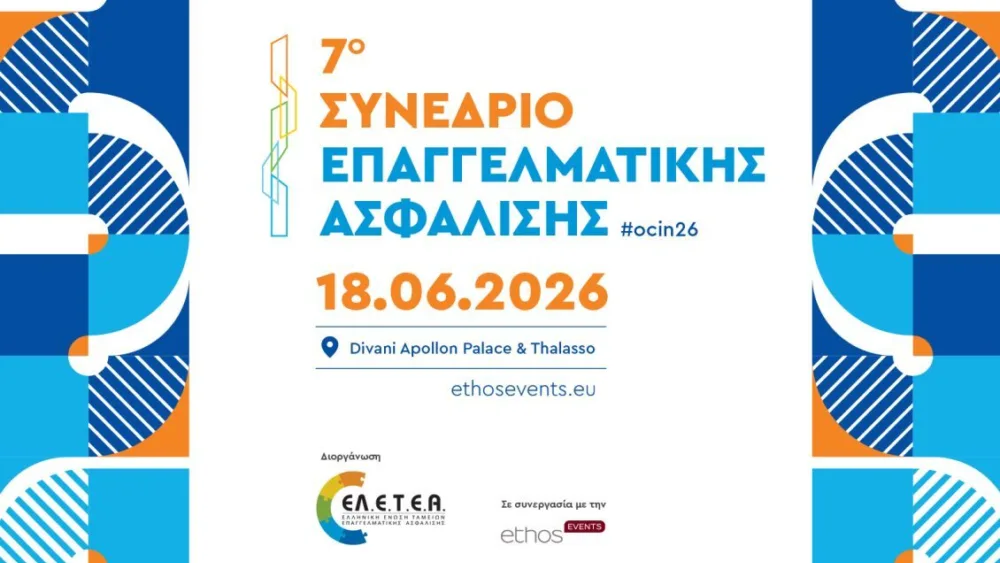 «Η Επαγγελματική Ασφάλιση στο επίκεντρο της Ευρωπαϊκής Στρατηγικής για τις Αποταμιεύσεις και τις Επενδύσεις» - 18 Ιουνίου 2026, στο Divani Apollon Palace