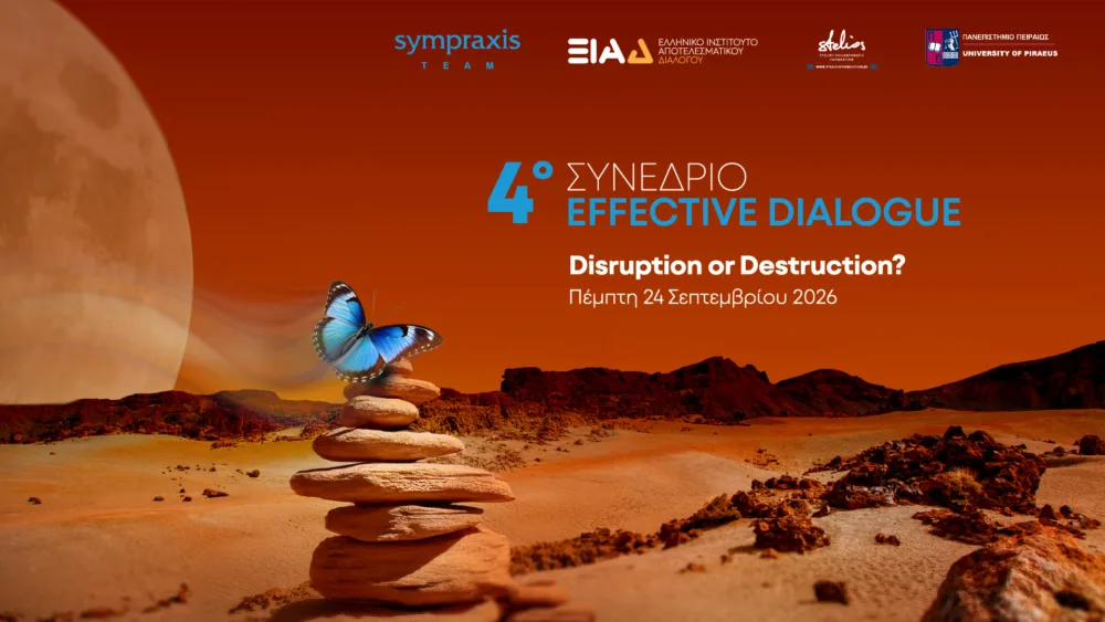 4ο Συνέδριο Effective Dialogue | Disruption or Destruction, στις 24 Σεπτεμβρίου 2026