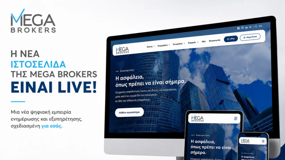 MEGA BROKERS: Νέα εταιρική ιστοσελίδα με έμφαση στην ψηφιακή εξυπηρέτηση