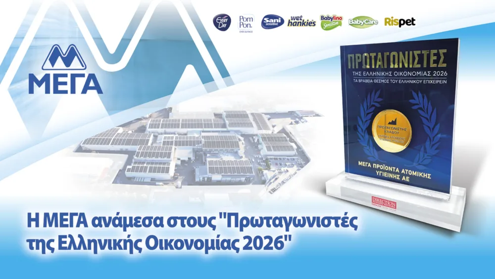 Η ΜΕΓΑ Προϊόντα Ατομικής Υγιεινής Α.Ε. αναδείχθηκε και φέτος «Πρωταγωνιστής της Ελληνικής Οικονομίας 2026»