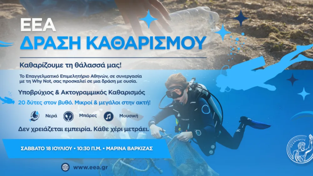 Νέα μεγάλη φιλοπεριβαλλοντική δράση διοργανώνει το ΕΕΑ στη Βάρκιζα, το Σάββατο 18 Ιουλίου